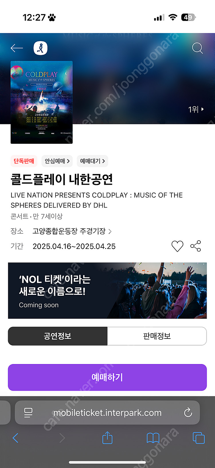 콜드플레이 4.18 2연석 구매합니다--0