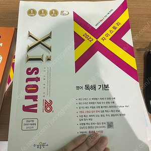 에듀윌 전산세무 2급, 워드마스터 수능2000, 자이스토리 영어독해기본 새책