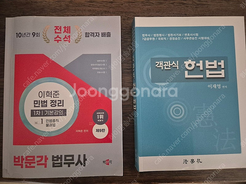 법무산 민법교재 및 헌법 객문--0