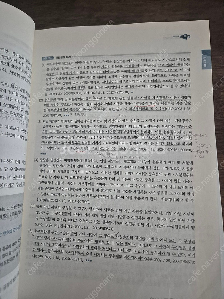 법무산 민법교재 및 헌법 객문--2
