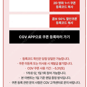 cgv 2D 영화 1+1, 콤보 50프로 할인쿠폰