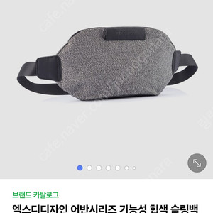 엑스디디자인 힙색슬링백