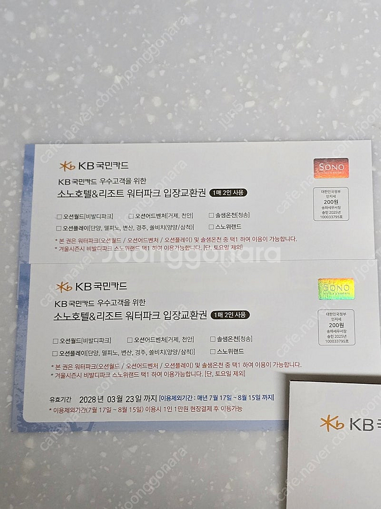 로블카드 소노호텔&리조트 워터파크 이용권 2매--0