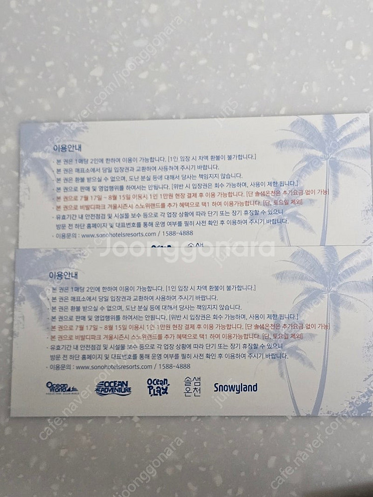 로블카드 소노호텔&리조트 워터파크 이용권 2매--1