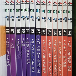 소마셈 A4~A7 , B2~B8