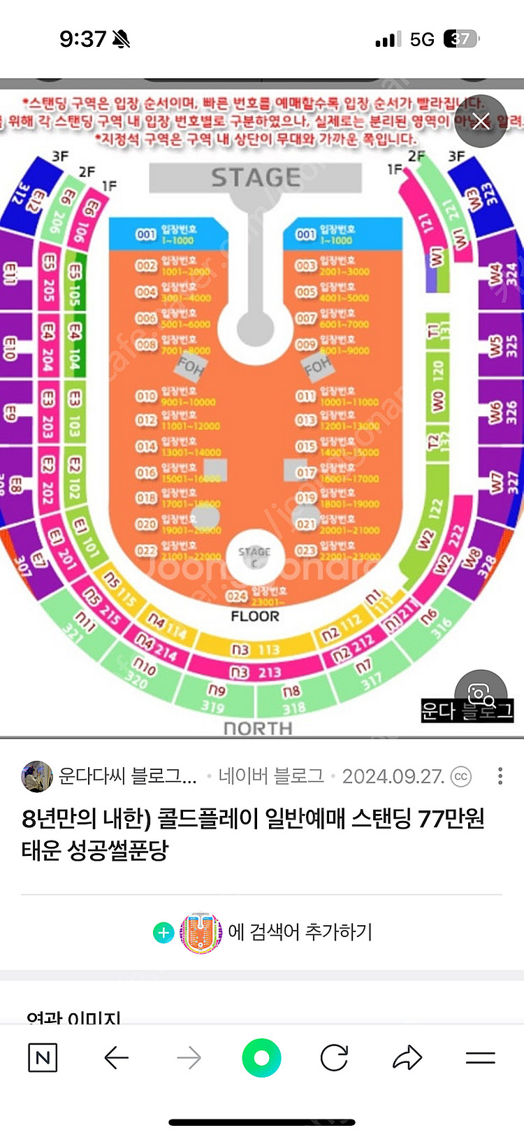 콜드플레이 4/25 스탠딩 2석 구해요--0