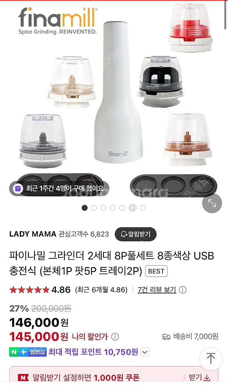 파이나밀2 맥스팟 풀세트 (지엠마 베이지)--1