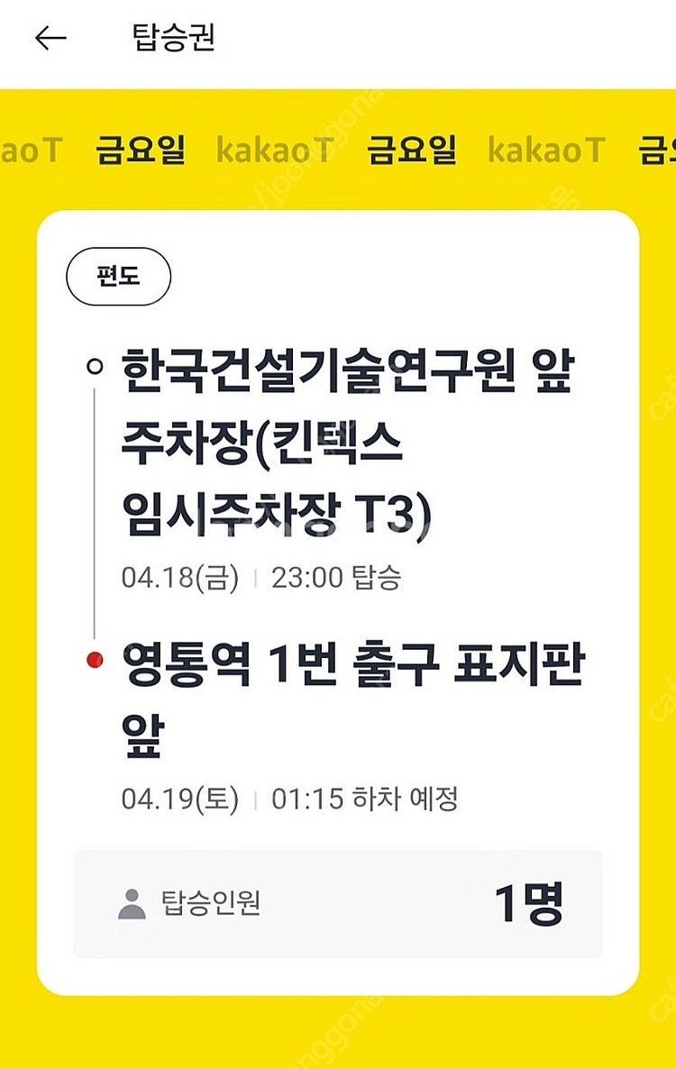 4/18 콜드플레이 귀가 버스 [영통행] 티켓 양도합니...--0