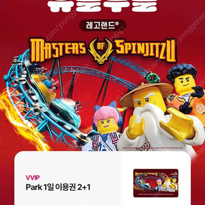 레고랜드 2+1 이용권