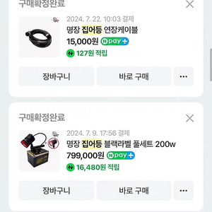 블랙라벨 집어등 P100 쌍발 판매