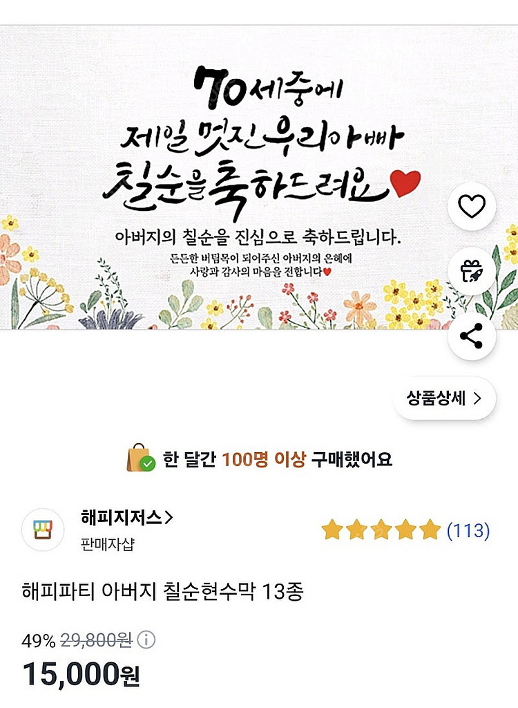 아버지 칠순 현수막--0