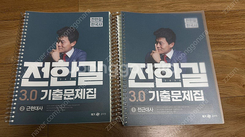 2023 전한길 3.0 기출 문제집 새책 스프링--0