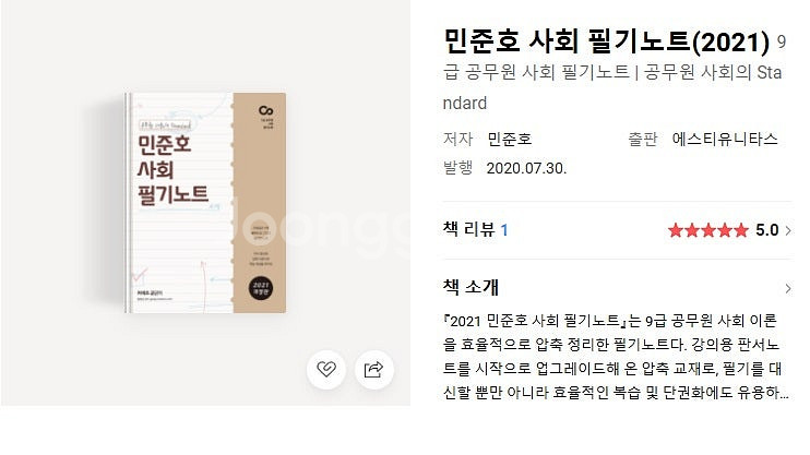 2021 민준호 사회 필기노트--0