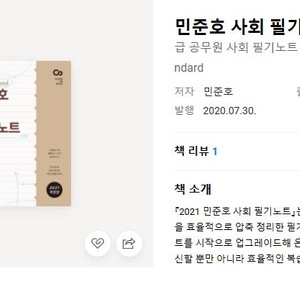 2021 민준호 사회 필기노트