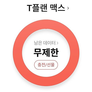 SKT 데이터 900메가 판매합니다. 1100원