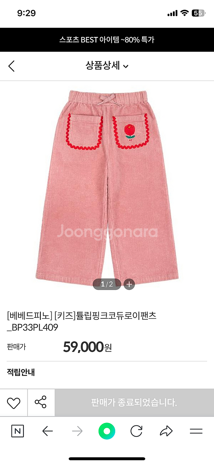 베베드피노 튤립핑크코듀로이팬츠 / BP33PL409 /...--0