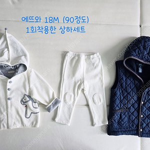 에뜨와상하세트, 폴로누빔조끼