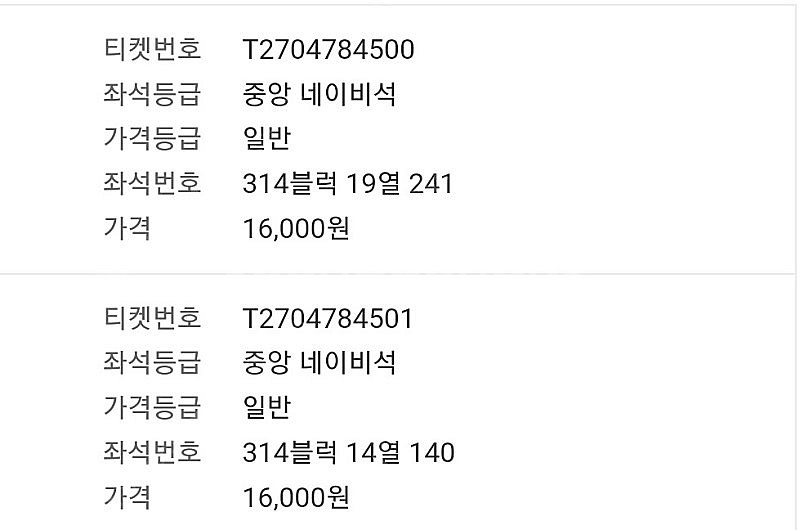 4/25일 두산vs롯데 중앙네이비 교환하실 분--0
