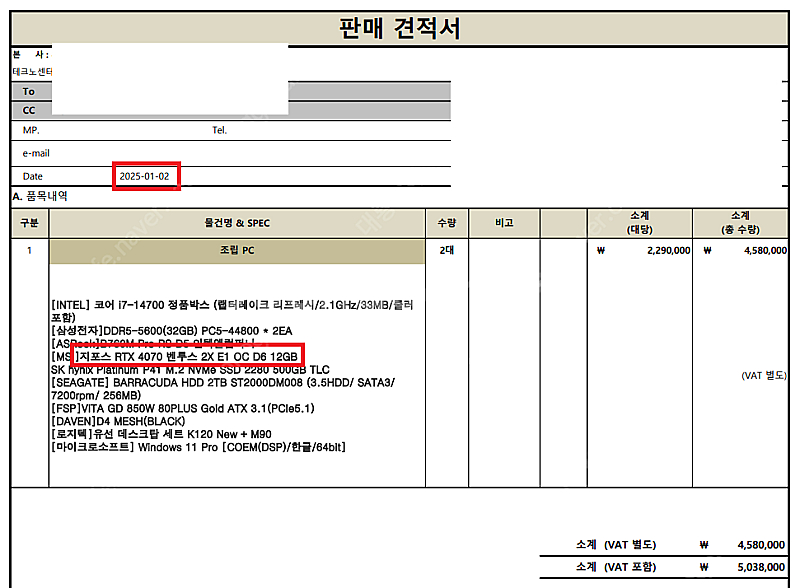 RTX4070 벤투스 12GB 그래픽카드 판매합니다--4