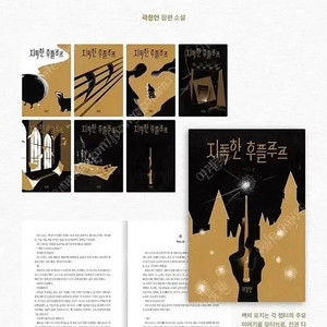 구함) 조아라 해리포터 패러디 지푸푸푸 소장본 구합니다