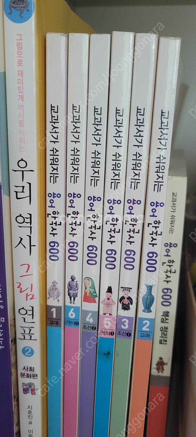 교과서가 쉬워지는 용어 한국사 7권--0