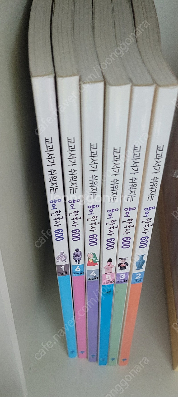 교과서가 쉬워지는 용어 한국사 7권--1