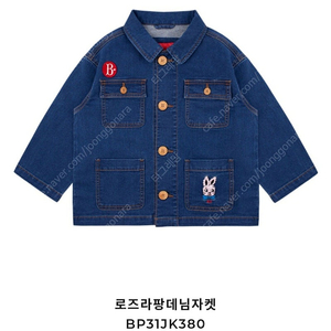 베베드피노 로즈라팡 데님자켓 120 새상품