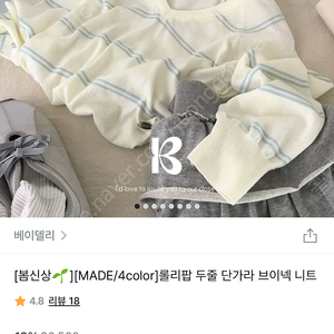 베이델리 롤리팝 두줄 브이넥 단가라 니트