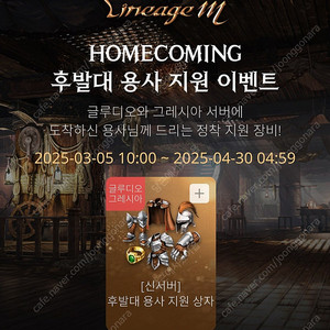 리니지m 후발대 쿠폰 팝니다. 최저가!!