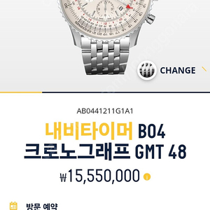 [교환]브라이틀링 네비타이머 B04 GMT