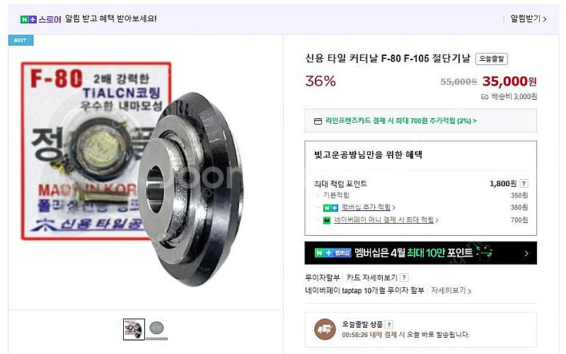 신용 타일커팅기날 F105--0