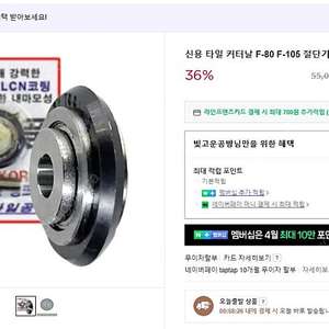 신용 타일커팅기날 F105