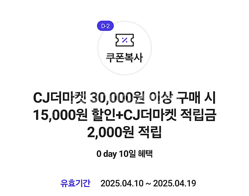 CJ더마켓 50% 할인 + 적립금 2000원 쿠폰 15...--0