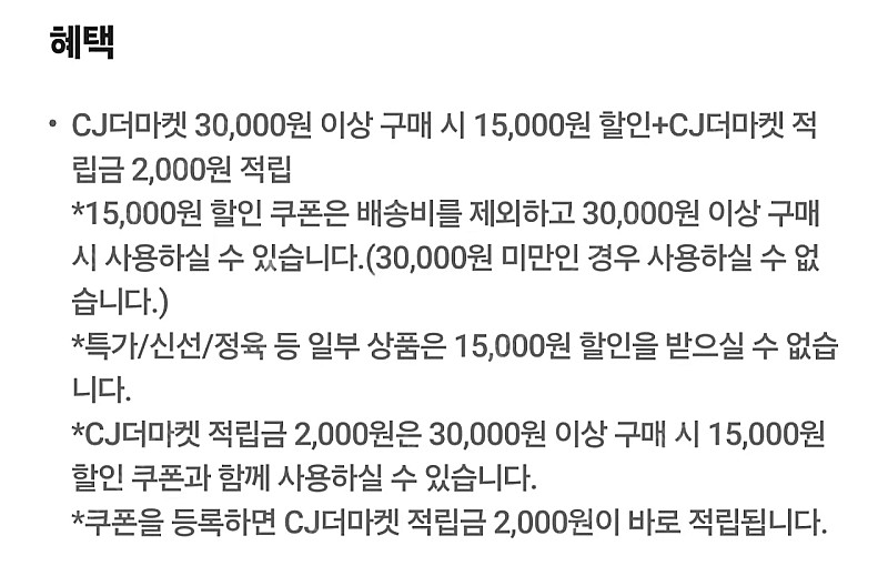 CJ더마켓 50% 할인 + 적립금 2000원 쿠폰 15...--1