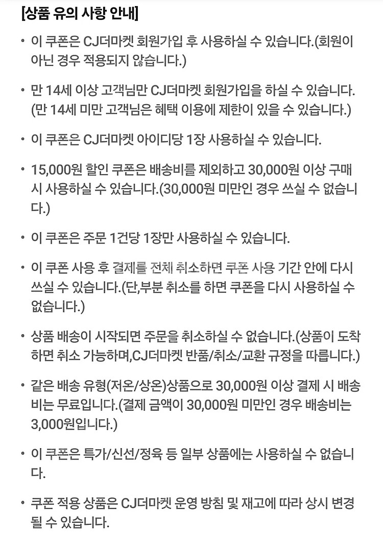 CJ더마켓 50% 할인 + 적립금 2000원 쿠폰 15...--2