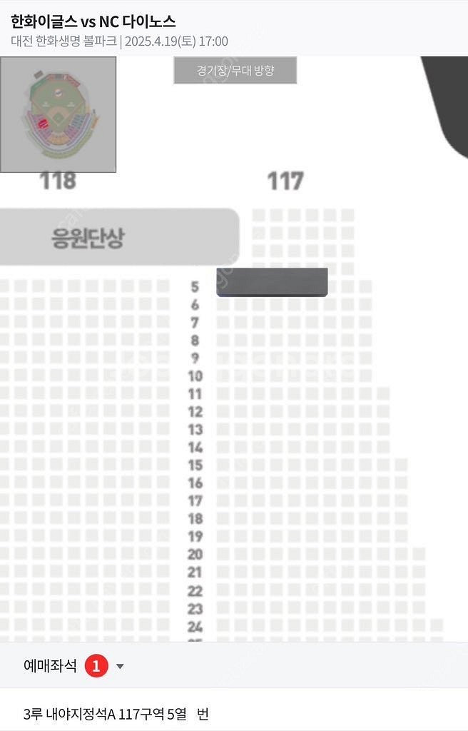 4/19(토) 한화이글스 vs NC다이노스 3루 117...--0