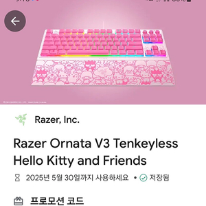 Razer Ornata V3 Tenkeyless - Hello Kitty and Friends 키보드 미개봉