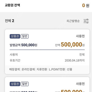 롯데상품권