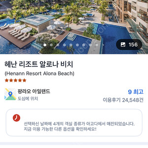 보홀 헤난알로나비치 18-19일 35만원 양도