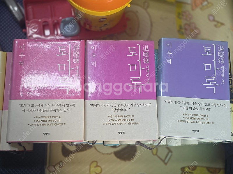 인촌 부평)퇴마록 16권 양장본 전권--2