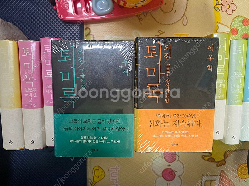 인촌 부평)퇴마록 16권 양장본 전권--5