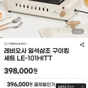 레비오사 일석삼조 구이킹 세트