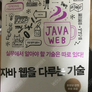 C# 입문 이론과 실습 / 자바 웹을 다루는 기술 / 윤성우의 자료구조 책 처분합니다.