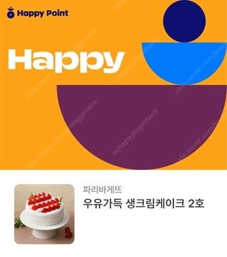 파리바게뜨 파리바게트 케이크 21% : 36900>29...--0