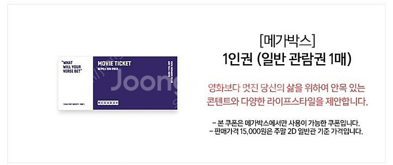 메가박스 2D 주중/주말 일반 예매권(~6.11)2장있...--0