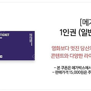 메가박스 2D 주중/주말 일반 예매권(~6.11)2장있어요