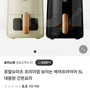 로얄 슈미츠 보이는 대용량 에어프라이어 5L