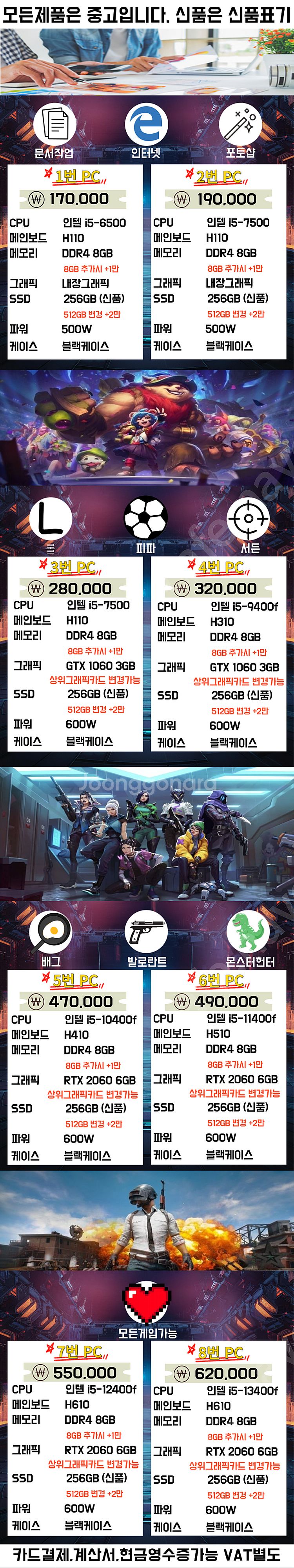 [판매] 배그 옵치 발로란트 롤 피파 서든 게이밍컴퓨터--3
