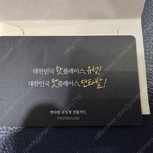 연타발 대전 상품권 기프트 10만원당 8만2천원에 팔아요~ 대전 청주 세종 전지역 직거래가능