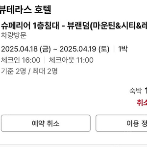 파주 파크뷰테라스 18일-19일 숙박 (오늘!)